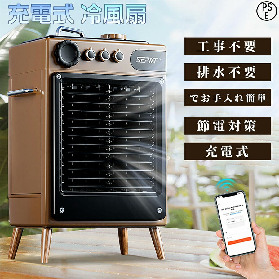 【月間優良ショップ受賞】【2年保証】扇風機 冷風機 ポータブルエアコン dcモーター 加湿冷却 卓上 静音 熱中症対策 スポットエアコン 切タイマー 移動式 冷える コンパクト 小型 省エネ 家庭/作業場/キャンプ 工事不要 PSE