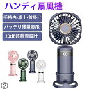 ハンディファン ハンディ扇風機 携帯扇風機 手持ち扇風機卓上扇風機 風量調節 折りたたみ扇風機 首掛けファン 静音 軽量 小型 充電式 強力 ハンディファン USB扇風機 1台4役 ストラップ付きType-C快速充電 暑さ対策 父の日 プレゼント PSE