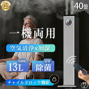 【月間優良ショップ受賞】【2年保証】加湿器 空気清浄機 超音波式 13L大容量 60H連続加湿 40畳 30畳 UV除菌 上部給水 空焚き防止 自動湿度調節 最...