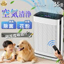【2年保証】空気清浄機 空気清浄器 20畳 30畳 35畳 花粉対策 タバコ PM2.5 ダニ UV消毒 除菌 脱臭 ハウスダスト ほこり ィルター 空気清浄 ホコリ ペット向け ペット臭 犬 猫 脱臭強化 12Hタイマ 3段階調整 HEPAフィルター コンパクト PSE