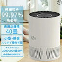 空気清浄機 空気清浄40畳 花粉 除菌 小型 軽量 節電 三段調整 コンパクト お手入れ簡単 静音 ペット 卓上空気清浄機 花粉対策グッズ ウイルス対策 卓上 ...