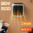 【2年保証】ヒーター 電気ストーブ おしゃれ 即暖 速暖 ストーブ 電気ヒーター 小型 省スペース ファンヒータ ヒータヒータ 暖かい インテリア家電 子供部屋...