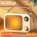 【月間優良ショップ受賞】【2年保証】ヒーター 小型 電気ヒーター おしゃれ ファンヒータ 電気ストーブ 即暖 速暖 ストーブ 省スペース ヒータヒータ 暖かい ...