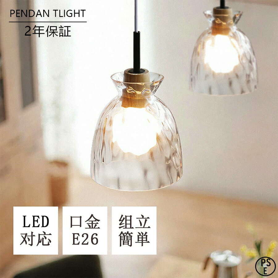 乐天商城 - 【月間優良ショップ】ペンダントライト おしゃれ 北欧 ガラス 1灯 LED対応 ブラケットライト天井照明 間接照明 食卓用 吊り下げ照明 木製 水波紋 傘型 木目調 和風 キッチン リビング 天井ライト ダイニング PSE