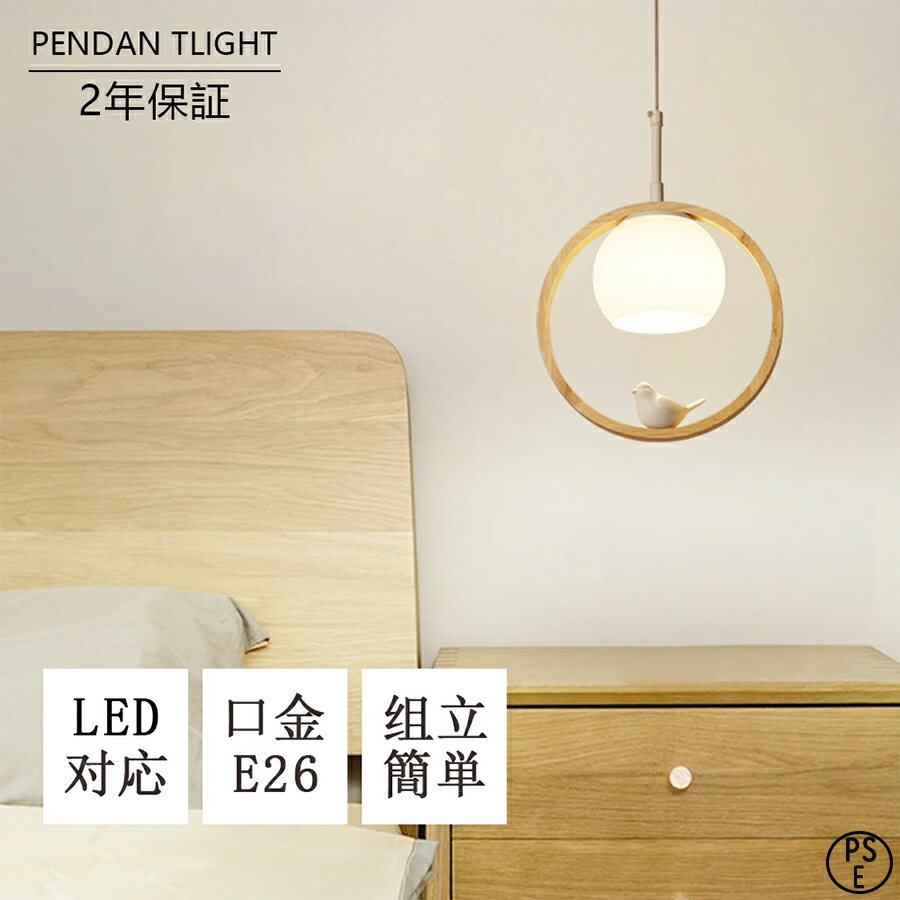 乐天商城 - 【月間優良ショップ】ペンダントライト ガラス 北欧 おしゃれ LED電球対応 インテリア照明 木目調 鳥 吊り下げ照明 シーリングライト 天井照明器具 食卓用 ダイニング 寝室 玄関 PSE