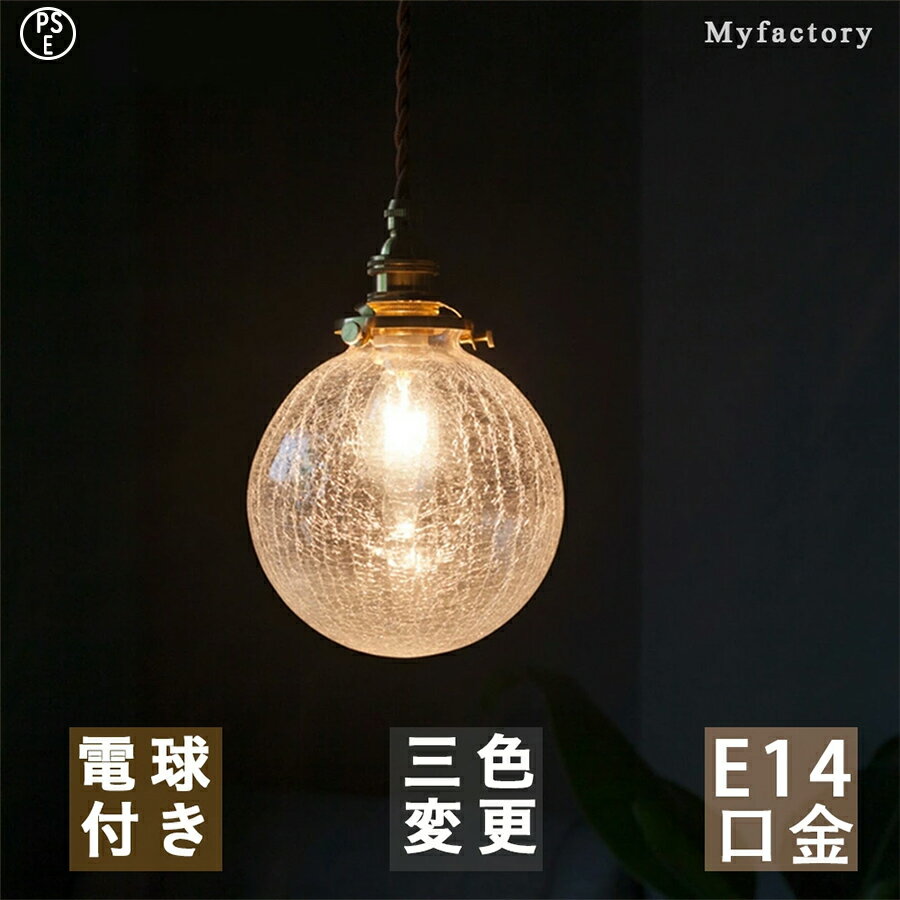 樂天商城 - 【月間優良ショップ】【2年保証】ペンダントライト ガラス おしゃれ LED照明器具 1灯 かわいい ペンダント ルームライト 丸 円形 透明 ガラス照明 ブラケットライト 吊下げ 間接照明 led デザイン キッチン 食卓 ベッドルーム 食卓用 リビング用 居間用 和室 PSE認証