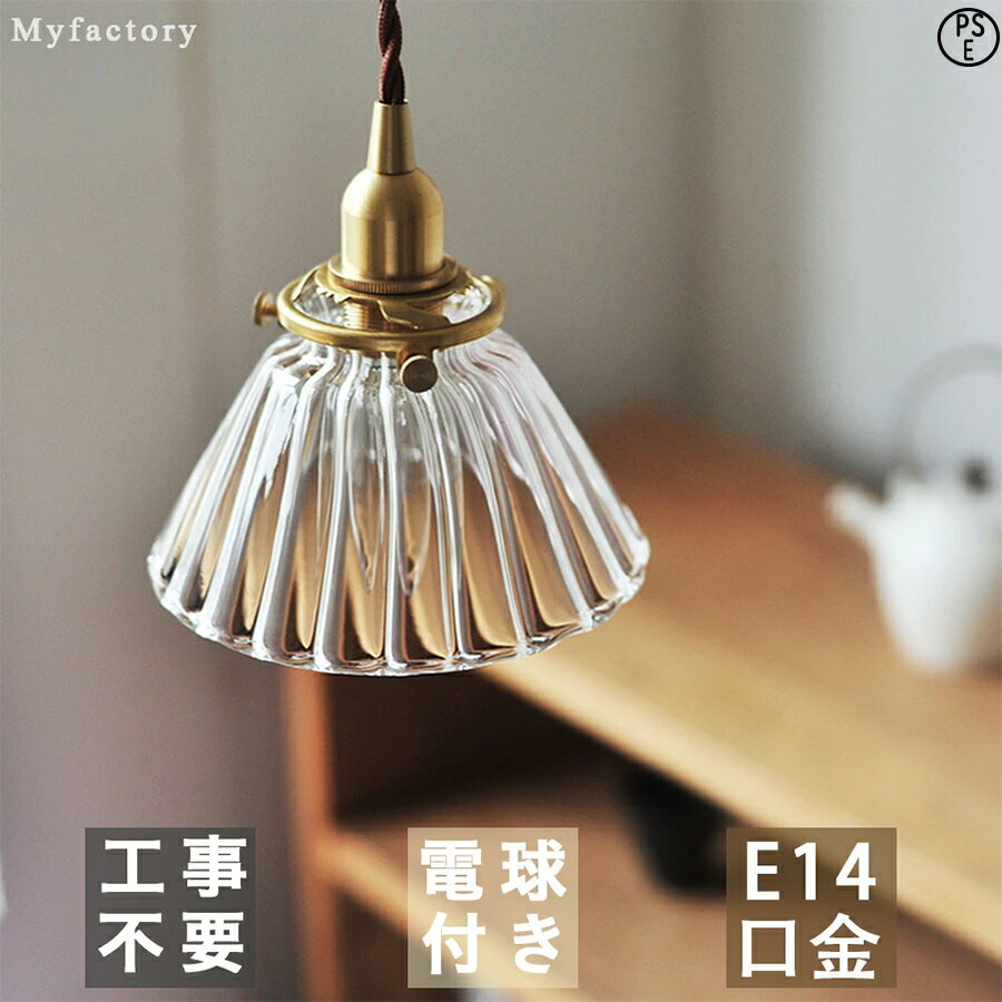 乐天商城 - 【月間優良ショップ】【2年保証】ペンダントライト ガラス おしゃれ 1灯 LED照明器具 天井照明 ルームライト シーリングランプ 真鍮 かわいい ガラス照明 クリア 透明 ペンダント ledライト ナイトライト 節電 インテリア キッチン 食卓 ベッドルーム ダイニング