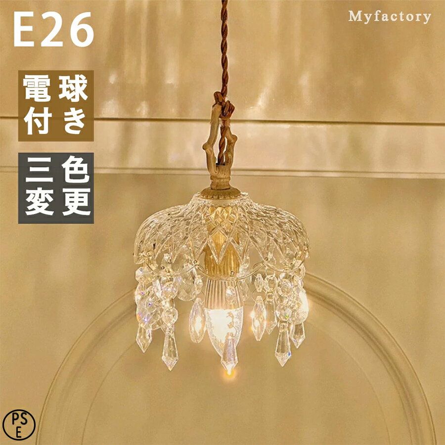 乐天商城 - 【月間優良ショップ】【2年保証】ペンダントライト ガラス LED照明器具 1灯 LED 間接照明 ブラケットライト LED対応 ヴィンテージ エレガント アンティーク おしゃれ 透明 ペンダント 節電 天井 工事不要 設置簡単 省エネ インテリア リビング トイレ 電球付き