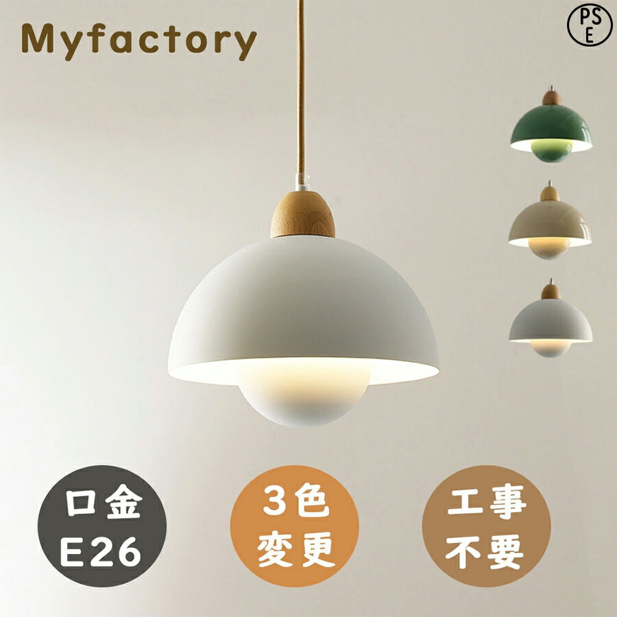 樂天商城 - 【月間優良ショップ】【2年保証】ペンダントライト ブラケットライト 間接照明 led 照明器具 シーリングランプ ウォールライト 廊下 ライト インテリア照明 省エネ 北欧 おしゃれ 設置簡単 LED電球対応 トイレ 玄関 子供部屋 E26 横 縦 シンプル PSE認証