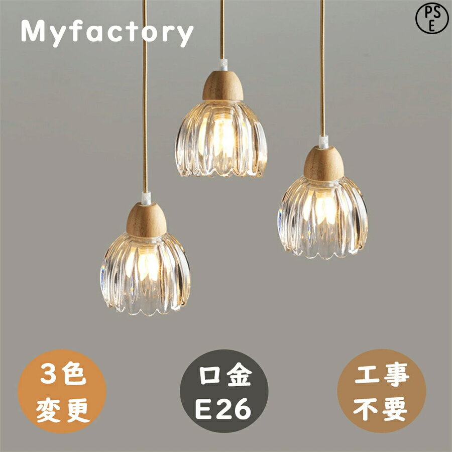 【月間優良ショップ】【2年保証】ペンダントライト ブラケットライト 間接照明 led 照明器具 シーリングランプ ウォールライト 廊下 ライト インテリア照明 省エネ 北欧 おしゃれ 設置簡単 LED電球対応 トイレ 玄関 子供部屋 G9 横 縦 シンプル リビング 寝室（楽天・Myfactory）