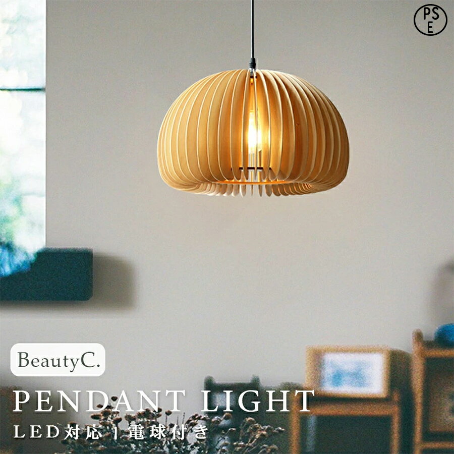 【月間優良ショップ受賞】【2年保証】ペンダントライト 1灯 ペンダント 北欧 デザイン 天井照明 間接照明 寝室 ダイニング用 食卓用 リビング用 居間用 木枠 丸型 和室 和風 シーリングライト かわいい 一人暮らし 照明 おしゃれ 照明器具 電気 キッチン照明 PSE認証