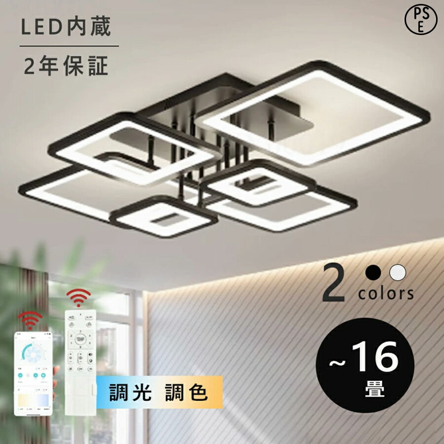 乐天商城 - 【月間優良ショップ】【2年保証】シーリングライト LED 調光調色 おしゃれ 6畳 8畳 10畳 12畳 明るい 子供部屋 シンプル 可愛い 工事不要 電気 照明 照明器具 アクリル LED照明 天井照明 室内照明 クラシック 和室 洋室 幼稚園 保育園 学校 寝室 リビング PSE認証