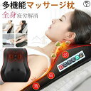 【月間優良ショップ受賞】【2年保証】マッサージ枕 器 機 肩こり マッサージクッション 多機能マッサージ枕 小型 全身 腰 足 背中 肩 首 電熱 ネックマッサ...