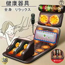 【月間優良ショップ受賞】【2年保証】健康器具 健康グッズ チェア 全身リラックス 男性用 女性用 多機能 加熱機能 ストレス解消 腰 足 腰こり サイズ幅調整可 折りたたむ 持ち運び便利 リモコン 寝ながら 母の日 父の日 敬老の日 プレゼント PSE