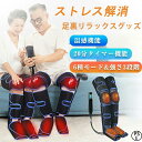 【2年保証】フットケアグッズ ふくらはぎ 足裏 足裏リラックスグッズ レッグリラクサーエア式 太もも 6種モード 強さ3レベル 膝温熱機能 温度3段階 リモコン 20分自動オフ 折り畳み 装着 サイズ幅調整可 2024 敬老の日 プレゼント 父の日 PSE