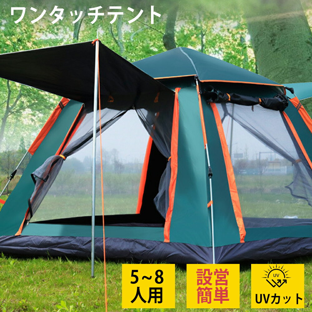 乐天商城 - 【月間優良ショップ】テント5-8人用 防水 防虫対策 メッシュ窓付き UVカット 日よけ お花見 通気性に優れ 初心者向けアウトドア 持ち運び便利 収納コンパクト 広い空間 設置簡単軽量 野外 海 公園 防災