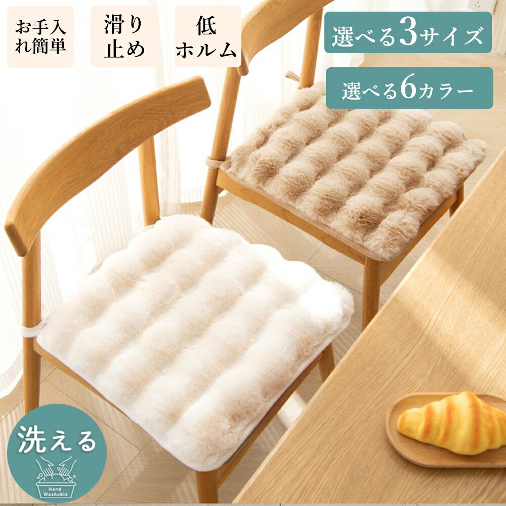 【月間優良ショップ】座布団 椅子用 角形 おしゃれ クッション 洗える 北欧 サイズ ふかふか チャアパッド 45 小さい 45cm 椅子用マット チェア 椅子用クッション 椅子用座布団 かわいい おしゃれ ダイニングテーブル インテリア 雑貨