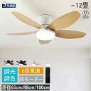 シーリングファンライト DCモーター 調光調色 空気循環 6段階風量調節 おしゃれ 北欧 LED シーリングファン ライト付き 6畳 8畳 12畳 シーリング 照明 LED扇風機 木目 天井照明 照明器具 5羽根 薄型 省エネ 寝室 洗面所 PSE認証