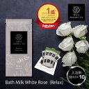 【10%offクーポンで2,139円】入浴剤 ギフトセット プレゼント バスミルク バスオイル ホワイトローズ 30ml×10袋 おしゃれ 乳白色 白濁 高級 バスギフト 保湿 いい香り アロマ リラックス お肌 うるおい 高級入浴剤 バスタイム ギフト