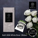 【クーポン利用で2,985円】入浴剤 ギフトセット プレゼント バスミルク バスオイル ホワイトローズ 30ml×10袋 おしゃれ にごり 乳白色 白濁 高級 ...