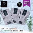 初回限定 お試し 美容サプリ ビタミンC1000 まとめ買い 3袋セット 90日分 サプリメント ビタミンサプリ ビタミンB2 ビタミンC 美容 健康サプリメン...