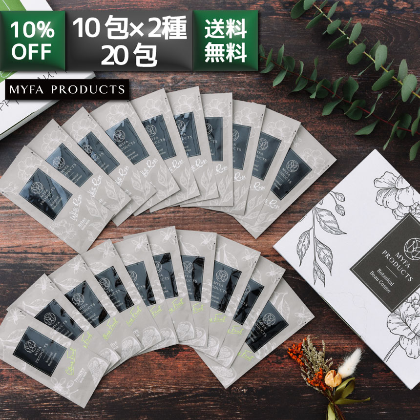 おしゃれなバスミルク 【 まとめ買い 10包×2種類】バスミルク ホワイトローズ 30ml×10包 ＋ シトラスフルーツ 30ml×10包 マイファプロダクツ 公式