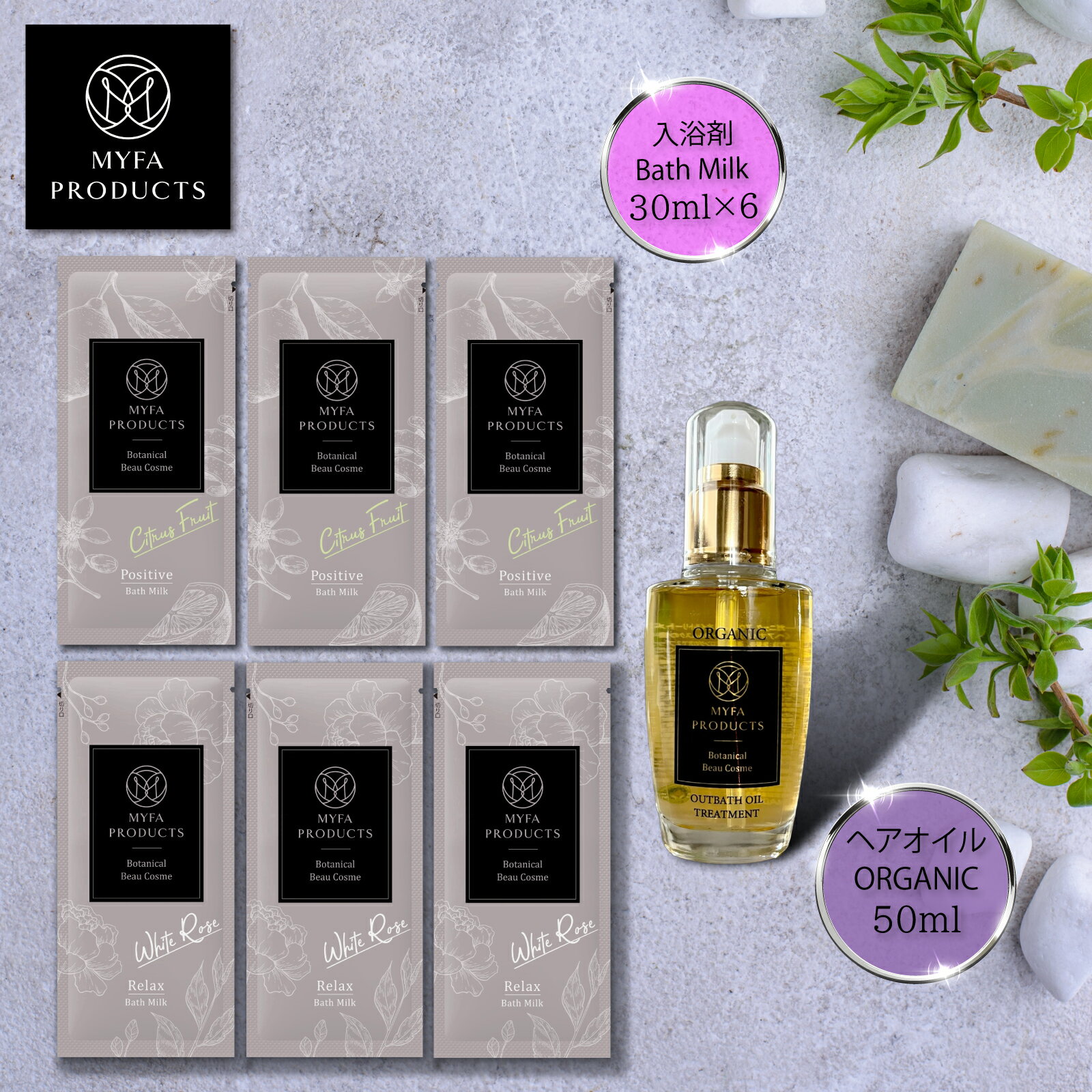入浴剤 バスミルク バスオイル (ホワイトローズ 3袋+シトラスフルーツ3袋) ヘアオイル ( オーガニック アウトバス オイルトリートメント ) アウトバスオ...