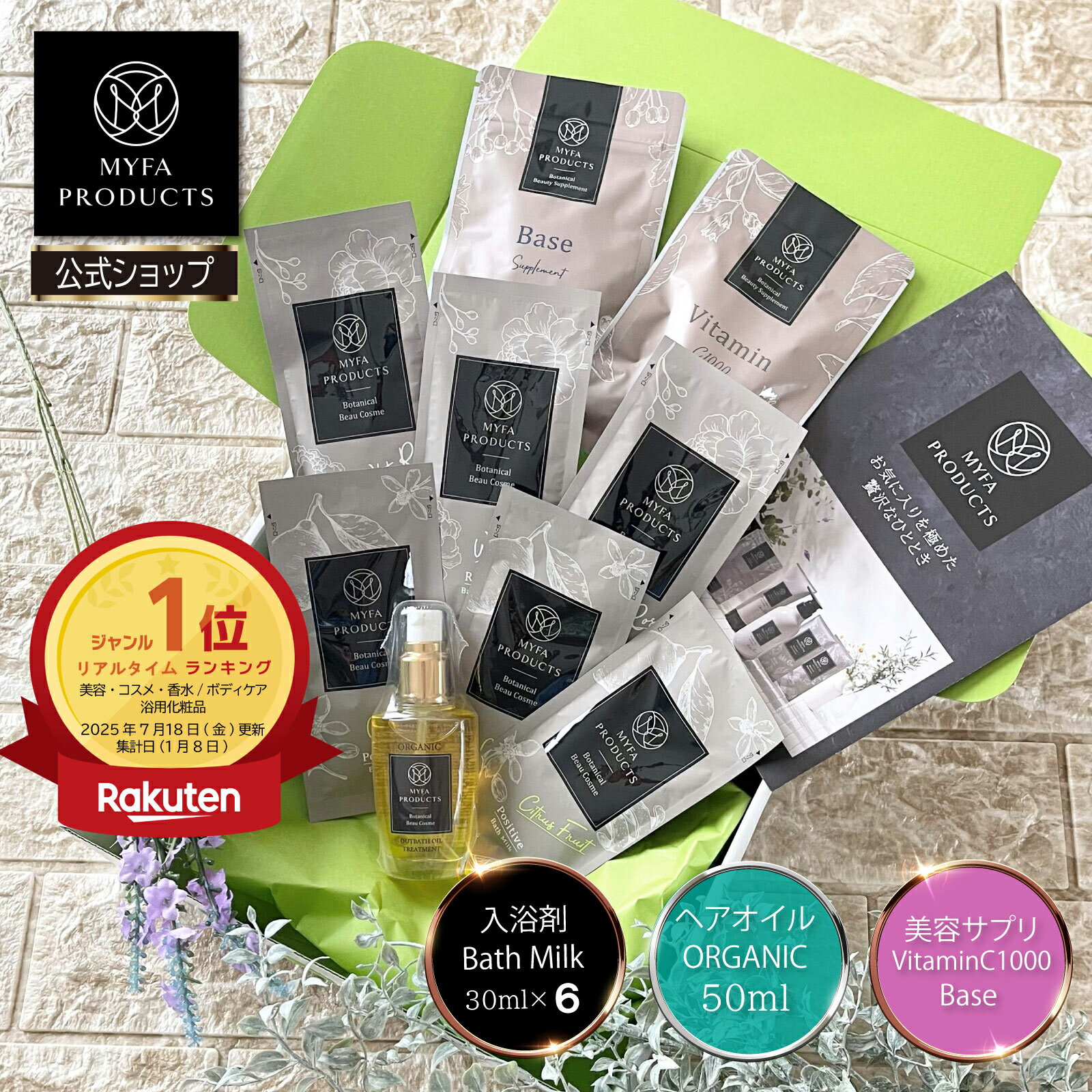 入浴剤 バスミルク バスオイル ( ホワイトローズ・シトラスフルーツ 各3袋 ) 美容サプリ ( ベースサプリメント + ビタミンC1000) ヘアオイル ( ...