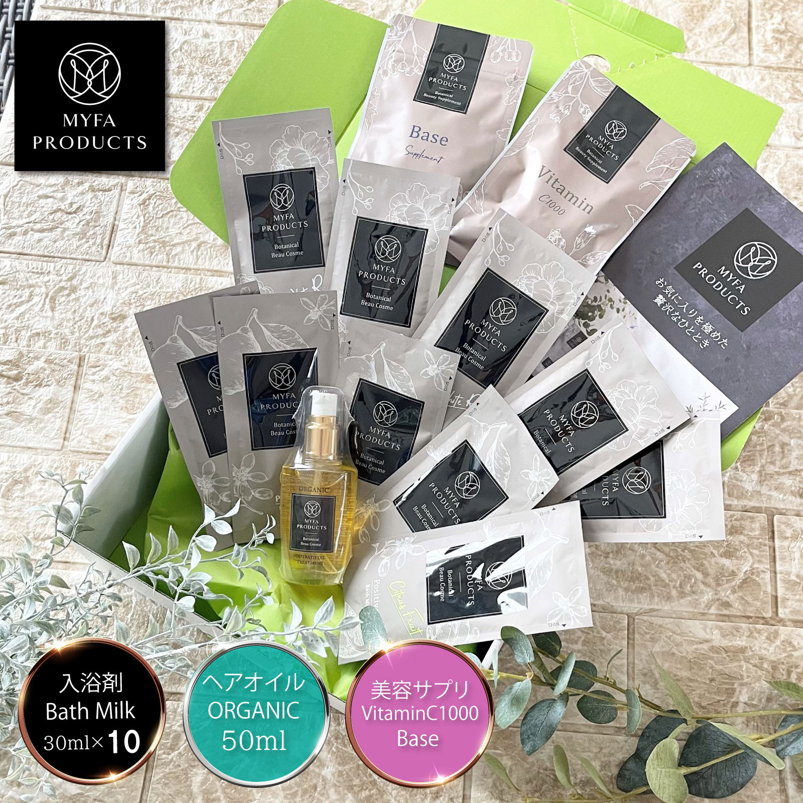 入浴剤 バスミルク バスオイル (ホワイトローズ・シトラスフルーツ 各5) 美容サプリ(ベースサプリメント ビタミンC1000) ヘアオイル (オーガニック ア...
