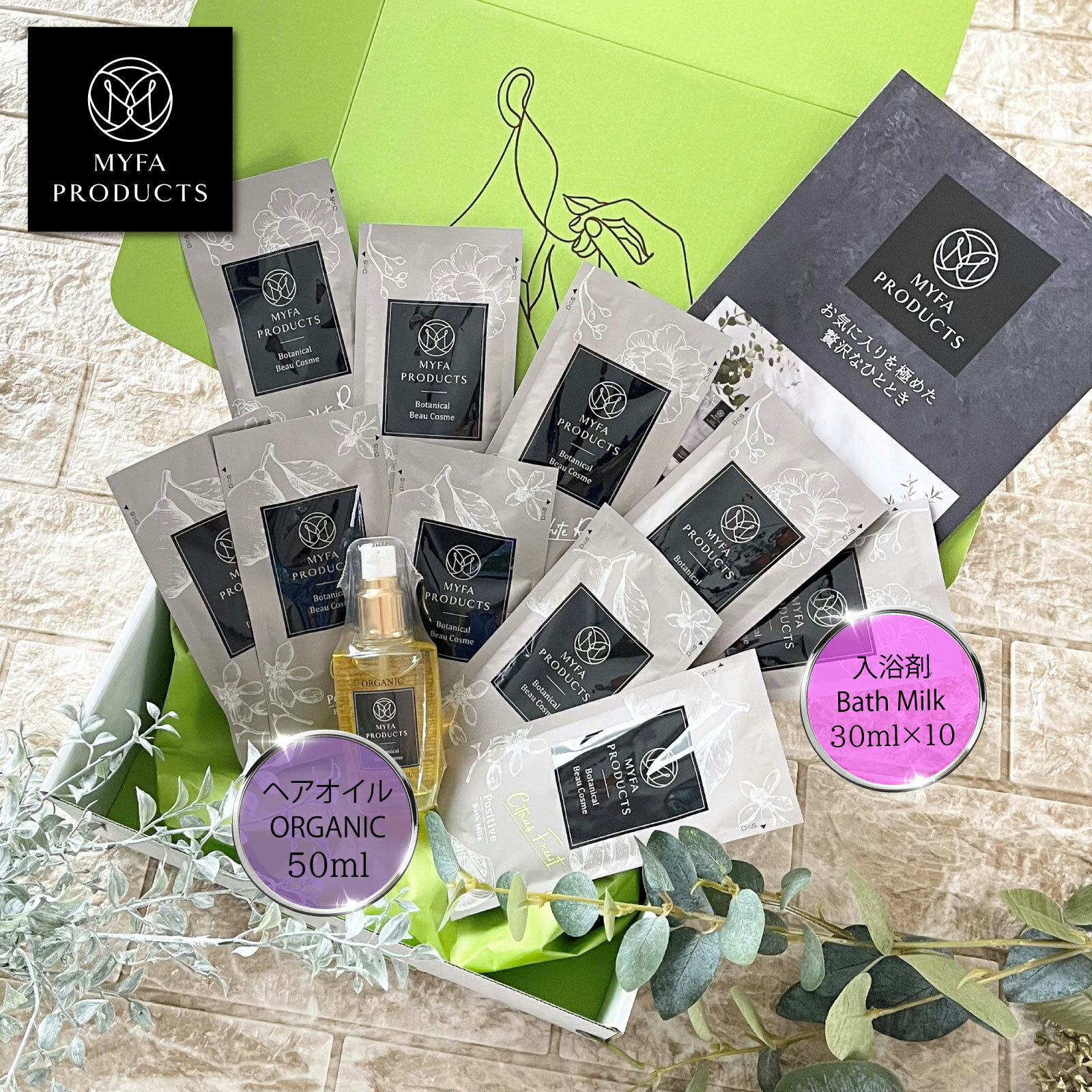 入浴剤 バスミルク バスオイル ( ホワイトローズ 5袋 シトラスフルーツ 5袋) ヘアオイル ( オーガニック アウトバス オイルトリートメント ) スキンケ...