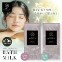 【25%OFFクーポンあり】入浴剤 ギフトセット プレゼント バスミルク バスオイル ホワイトローズ シトラスフルーツ 各5袋 高級 女性 詰め合わせ にごり ...