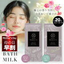 【母の日 早割 50%OFFクーポン有】入浴剤 ギフトセット プレゼント バスミルク バスオイル ホワイトローズ シトラスフルーツ 各10袋 高級 女性 詰め合...