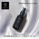 【クーポン利用で3,375円】オーガニックボタニカルオイル ヘア&ボディオイル 高保湿 サロン品質 ヘアケア 保湿オイル ヘアオイル ボディオイル いい香り ヘ...