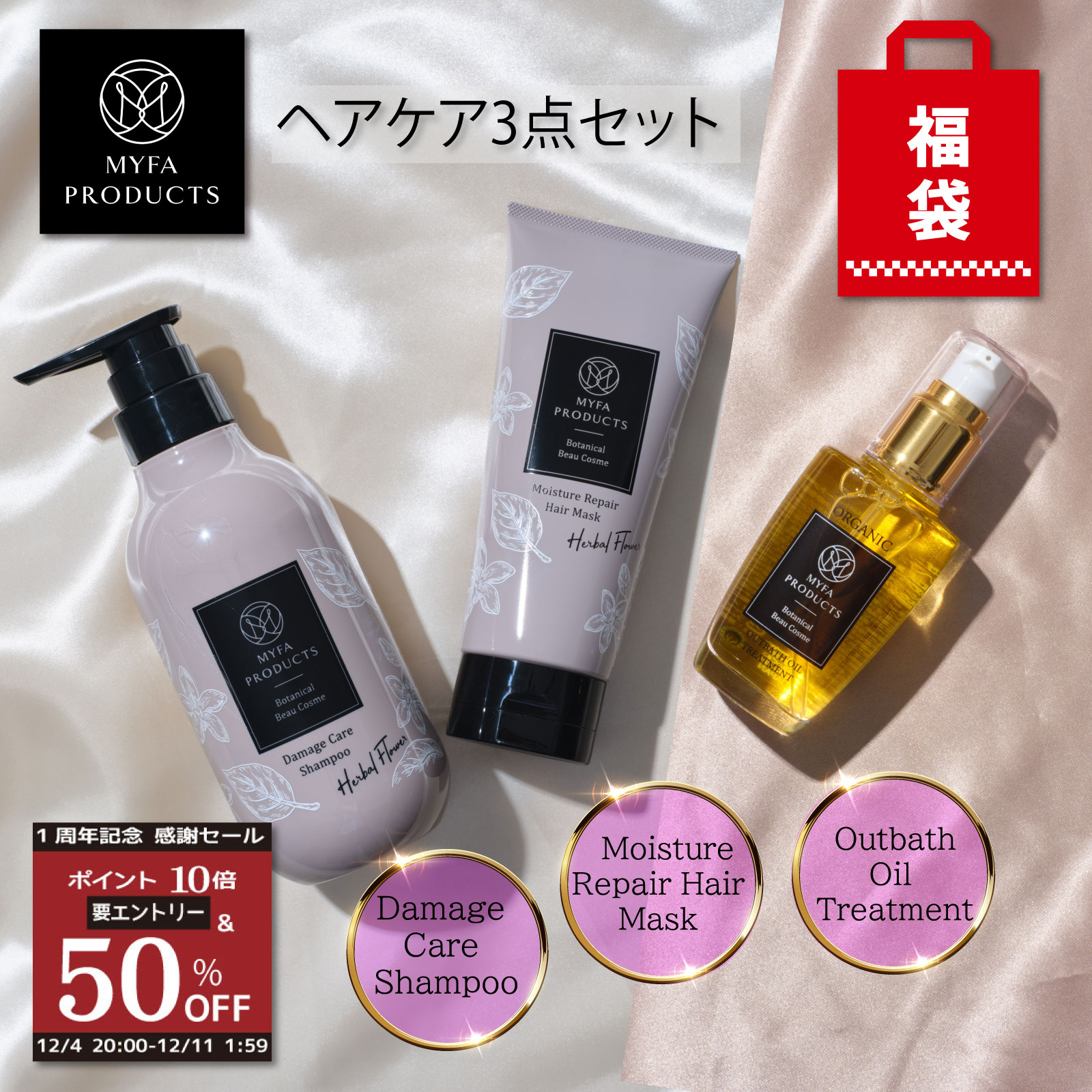 【スーパーセール半額＆エントリーでポイント10倍】スキンケア セット 福袋 発酵熟成 ブースターセラム 濃厚モイストアップクリーム オーガニックボタニカルオイル 3点セット ヘア＆ボディオイル 美容液 馬 プラセンタ 導入液 ミスト ブースター 保湿 マイファプロダクツ