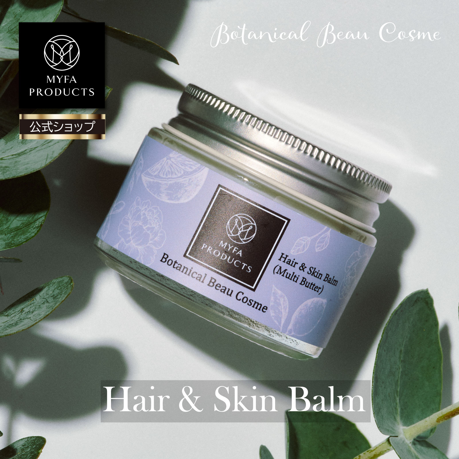 【15％offクーポンで2,278円】ヘアバーム ヘア＆スキンバーム マルチバター オーガニック ヘアワックス ヘアオイル トリートメント ヘアケア アレンジ スタイリング 保湿 ダメージ ケア ツヤ UVカット バーム ワックス 洗い流さない プレゼントのサムネイル