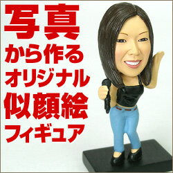 写真から作る似顔絵フィギュア！マイフィギュア8cm・カラオケお姉さん【オリジナル似顔絵フィギュア♪】【誕生日プレゼント】【記念品】【退職祝い】【卒業祝い】【そっくりフィギュア】【3Dフィギュア】【オリジナルフィギュア】【敬老の日】