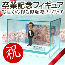 卒業記念フィギュア・アクリスケースセットB(男性/スーツ、男性/袴、女性/振袖、女性/袴)【smtb-tk】【楽ギフ_包装】【楽ギフ_包装選択】【楽ギフ_名入れ】【開店セール1209】【新規開店120913】【marathon201305_送料無料】【RCP】