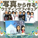 ファミリーセット　プラチナサイズ プラスワン プチブライダル 和装・珠玉【smtb-tk】【楽ギフ_包装】【楽ギフ_包装選択】【楽ギフ_名入れ】【RCP】【ウェルカムドール】【マラソン201405_送料無料】