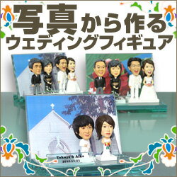 ファミリーセット　シルクサイズ プラスワン プチブライダル ホワイト・ドレス【似顔絵フィギュア】【マイフィギュア】【名入れ】【RCP】【ウェルカムドール】【オリジナルフィギュア】