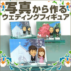 ご両家・両親セット プチサイズ プラスワン プチブライダル ピンク・ドレス【名入れ】【マイフィギュア】【似顔絵フィギュア】【結婚祝い】【RCP】【ウェルカムドール】【ウェルカムボード】【オリジナルフィギュア】【ジューンブライド】