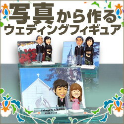 ご両家・両親セット プラチナサイズ プラスワン プチ・ブライダル ピンク・ドレス【マイフィギュア】【似顔絵フィギュア】【結婚祝い】【名入れ】【RCP】【ウェルカムドール】【ウェルカムボード】【オリジナルフィギュア】【ジューンブライド】