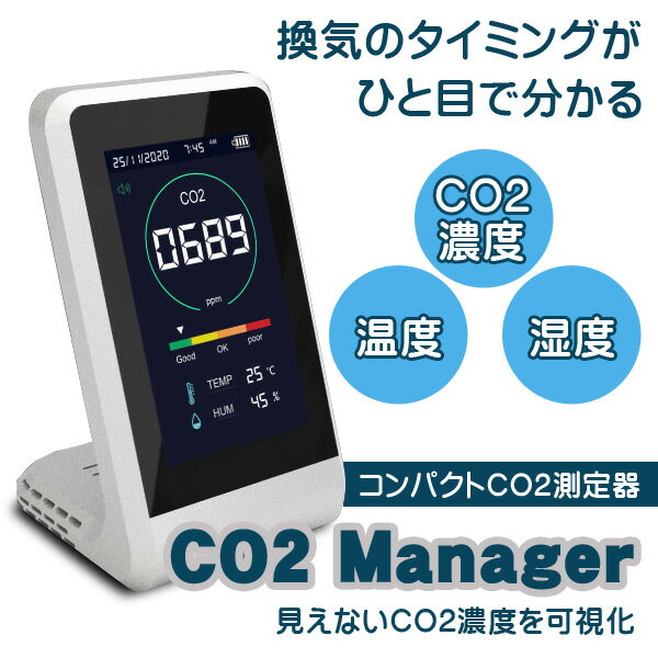 【即納　在庫あり】【オマケつき】東亜産業 CO2マネージャー 二酸化炭素濃度計 測定器 アラート付き 充電式 卓上型 コンパクト CO2メーター CO2センサー　空気質検知器 空気品質 高精度 多機能 濃度測定 リアルタイム監視　温度湿度表示　 TOA-CO2MG-001