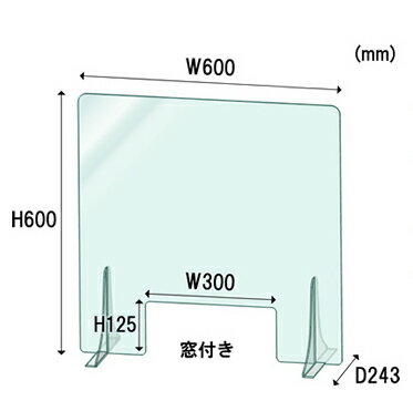 窓付き【飛沫防止用アクリルパーテーション】透明アクリル板の仕切り板（L字スタンド）【安心の日本産】【アクリルパネル 衝立 スタンド ボード シート シールド ガード クリア 卓上 対面 側面 飛沫感染対策 感染防止 飲食店 病院 オフィス 受付】