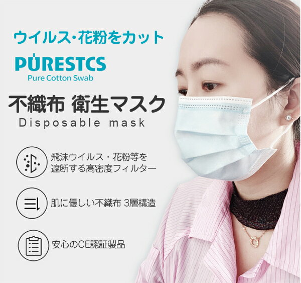 【マスク 即納 在庫あり】12時までの注文で当日出荷。（大阪から発送）使い切り衛生マスク白 普通サイズ50枚入り3個セット（不織布3層構造）【飛沫ウイルス・花粉カット 風邪 マスク在庫あり 大人用 男性 ホワイト 使い捨てマスク 立体型 不織布マスク 日本国内出荷】