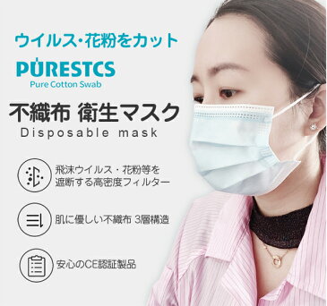 【マスク　在庫あり】4月20日〜24日発送予定。使い切り衛生マスク白 普通サイズ50枚入り（不織布3層構造）【飛沫ウイルス・花粉カット 風邪 ハウスダスト PM2.5 マスク在庫あり 大人用 男性 女性 ホワイト 使い捨てマスク 立体型 不織布マスク 短納期 日本国内倉庫出荷】