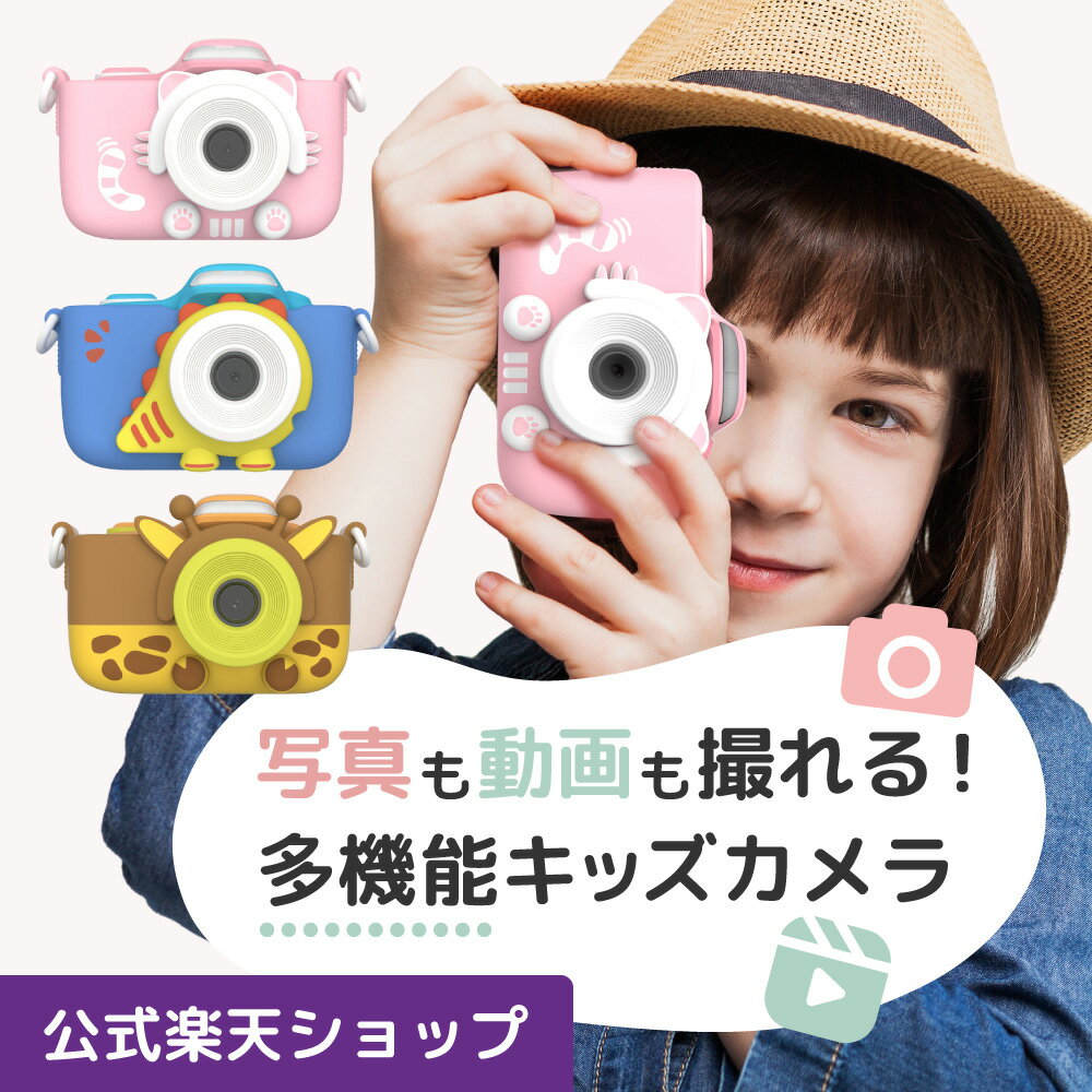 myFirst Camera 3 マイファーストカメラ 3 キッズ デジタル カメラ 子供 ゲームなし 子ども おもちゃ かわいい キッズカメラ 小学生 トイカメラ デジタルカメラ 自撮り 子供用 女の子 男の子 誕生日 プレゼント デジカメ 子供カメラ キッズデジカメ 子供用カメラ アウトドア