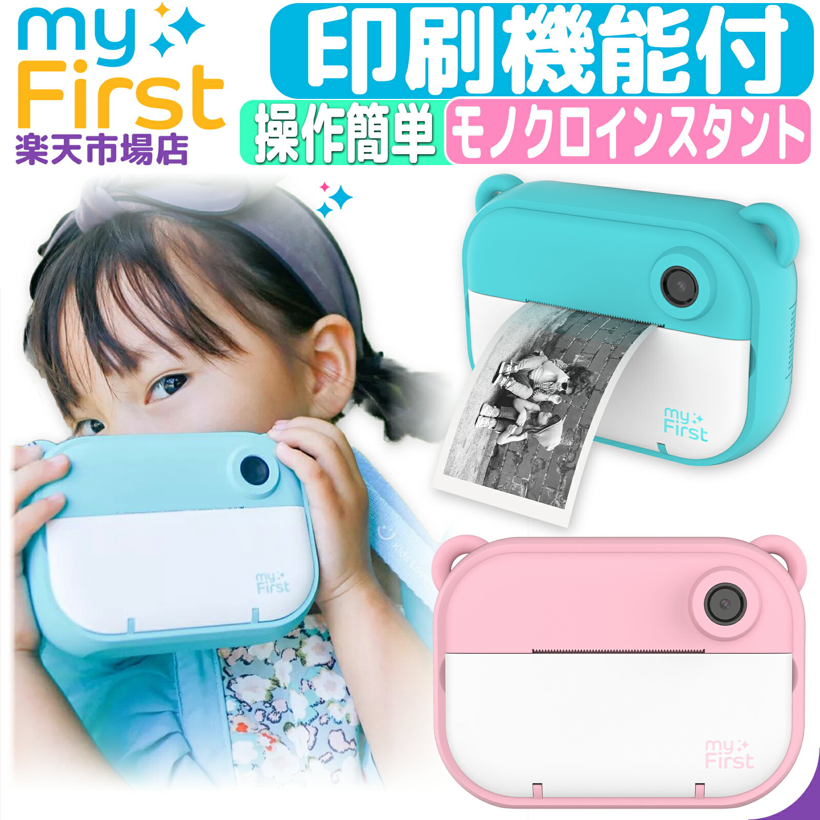 myFirst Camera Insta 2 マイファーストカメラ インスタ2 子供用カメラ こどもカメラ プリント 男の子 ..