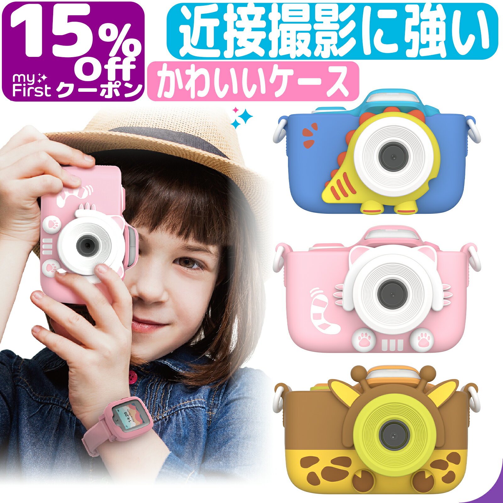 myFirst Camera 3 マイファーストカメラ 3 デジタルカメラ トイ キッズ トイカメラ かわいい デジカメ デジタル カメラ キッズデジカメ..