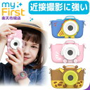 myFirst Camera 3 マイファーストカメラ 3 デジタルカメラ トイ キッズ トイカメラ かわいい デジカメ デジタル カメラ キッズデジカメ 女の子 男の子 小学生 子供用 子供用カメラ 子供 ゲームなし 子ども デジタルトイカメラ おもちゃ 子供カメラ こども キッズカメラ