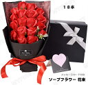 ソープフラワー 花束 ソープフラワー 花束 ギフト ホワイトデー 母の日 ギフトプレゼント スタンディング 送料無料 バラ 花 誕生日 お祝い 記念日 母の日 ...